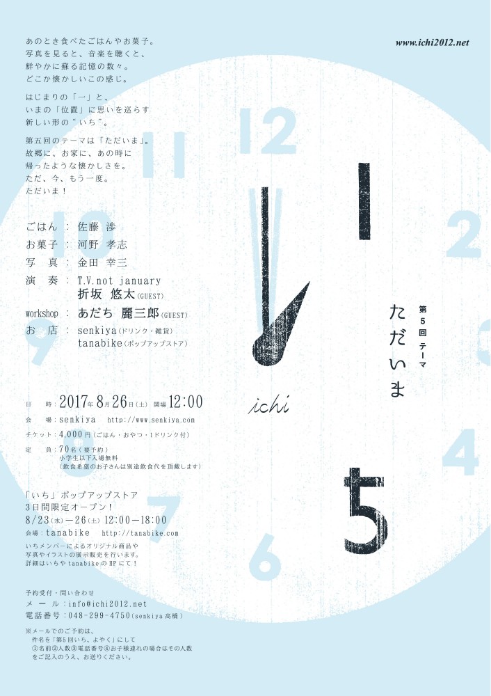 「第5回 いち」