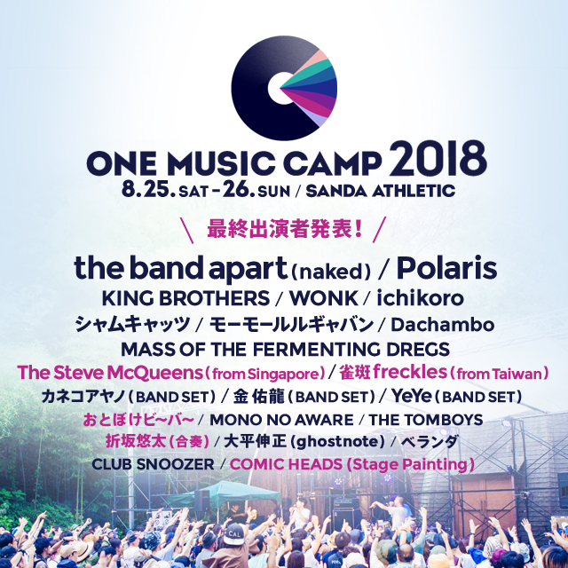 ONE MUSIC CAMP 2018