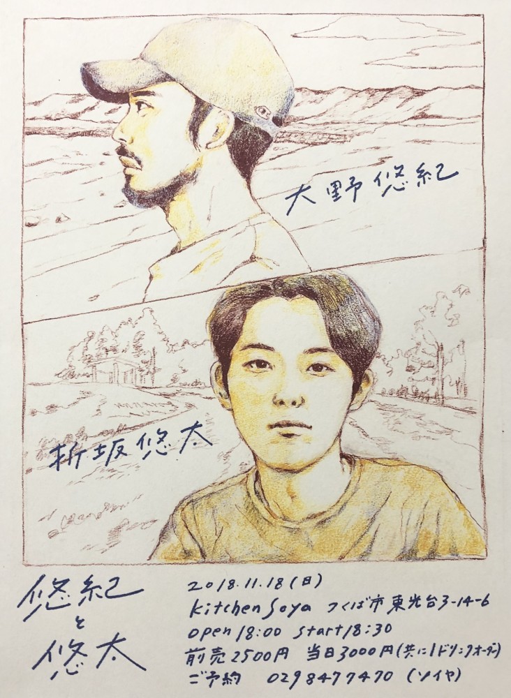 悠紀と悠太