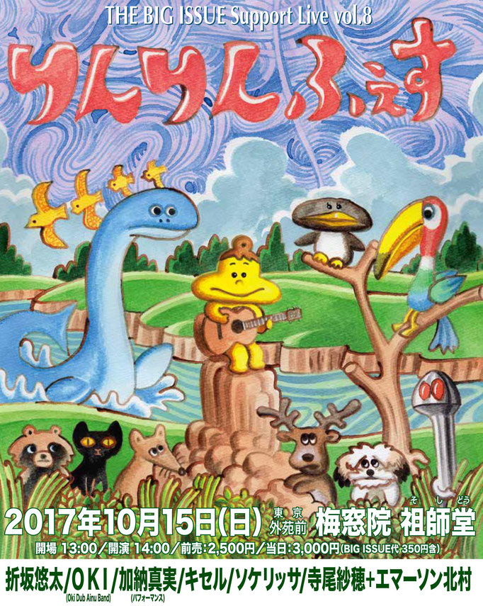 りんりんふぇす2017