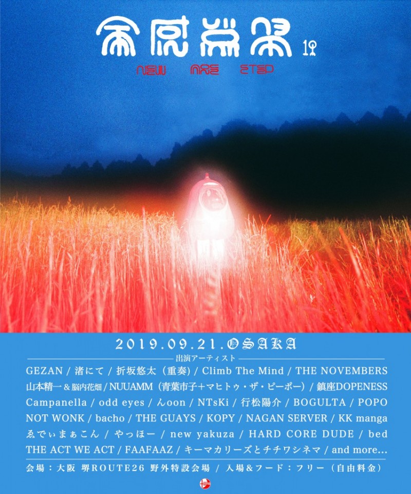 全感覚祭 19 -NEW AGE STEP- OSAKA