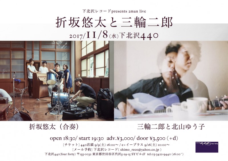 「下北沢レコードpresents 2man live」