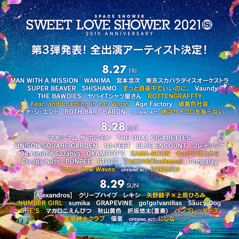 【開催中止】SWEET LOVE SHOWER 2021