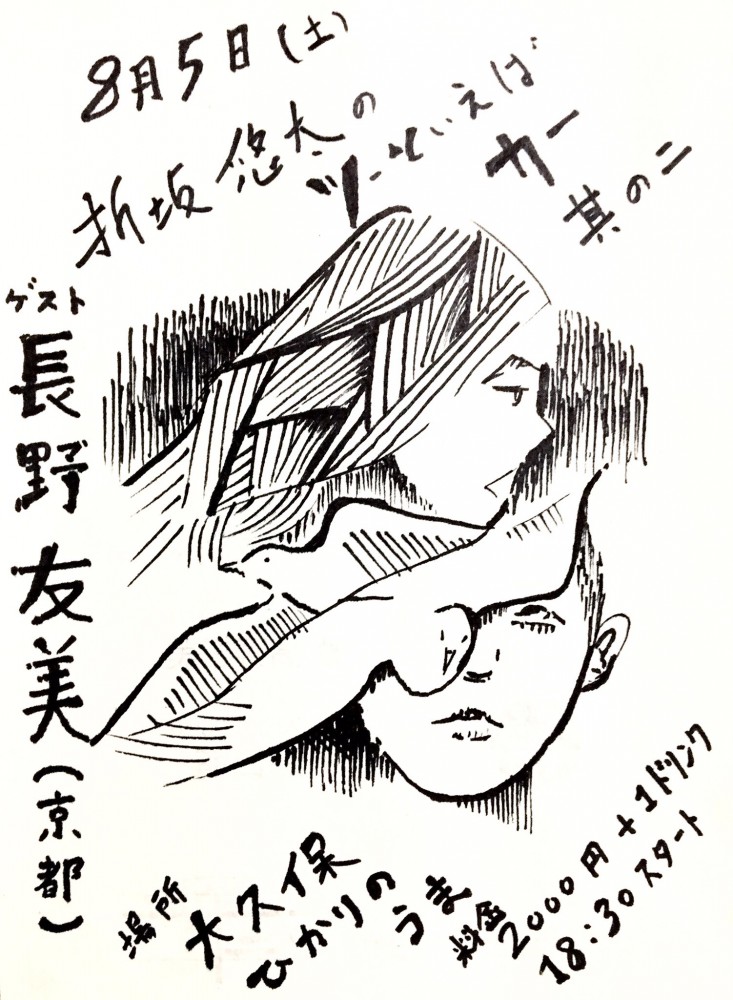 「折坂悠太の　ツーといえばカー　其の二」