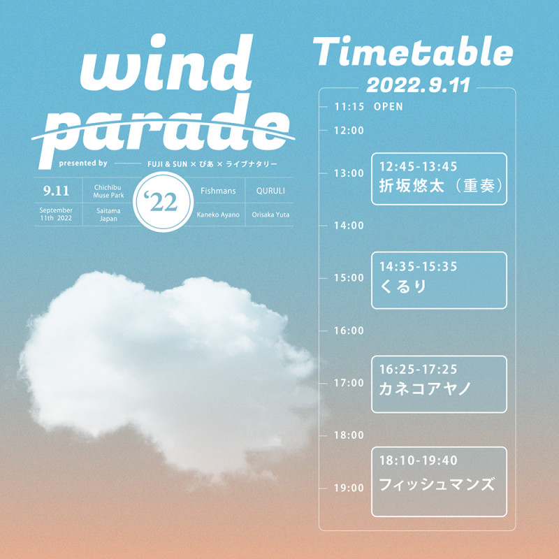 WIND PARADE '22 presented by FUJI & SUN × ぴあ × ライブナタリー 