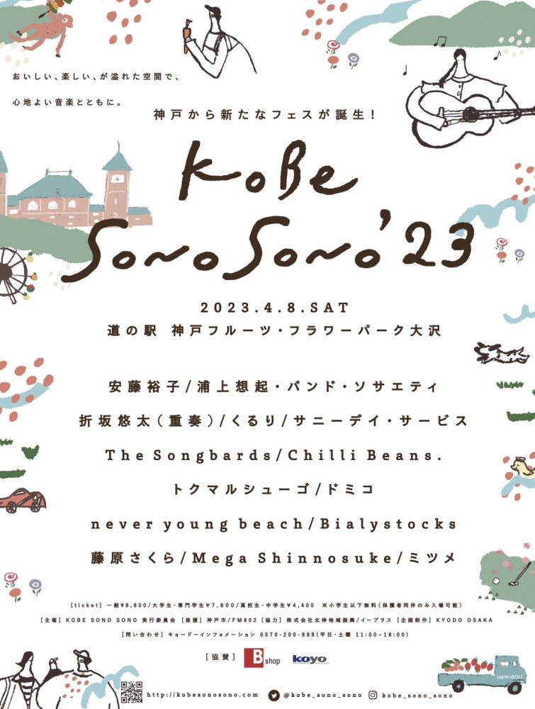 KOBE SONO SONO '23