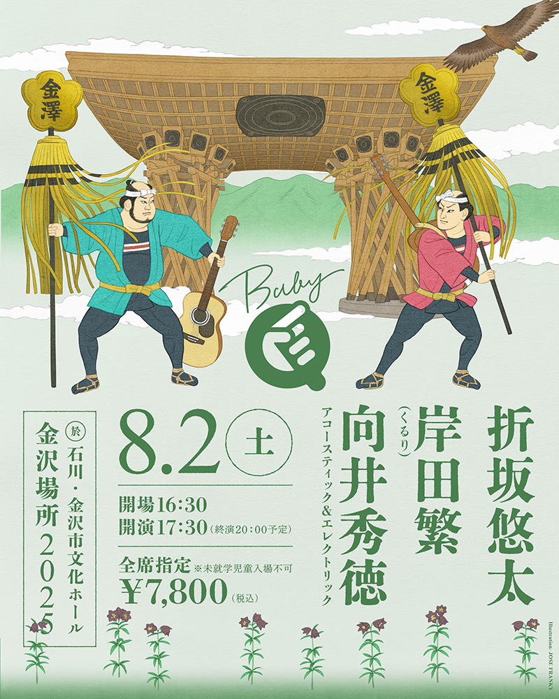 BABY Q 金沢場所＠金沢市文化ホール