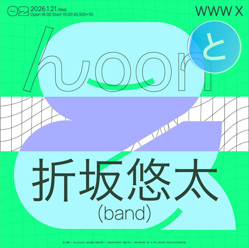  んoonと　折坂悠太（band）＠渋谷 WWWX