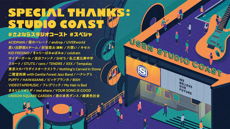 特別企画「SPECIAL THANKS:STUDIO COAST」がスペシャにて放送決定。折坂悠太（重奏）ライブ映像もオンエア。