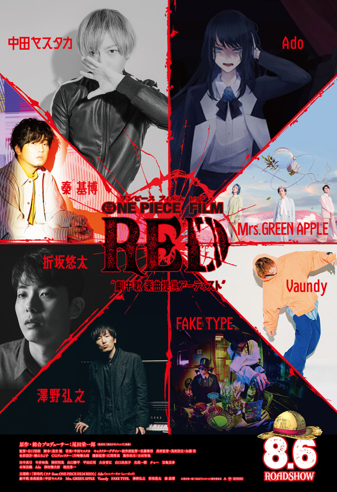映画『ONE PIECE FILM RED』、主人公・ウタの歌う劇中歌「世界のつづき」を折坂悠太が楽曲提供。