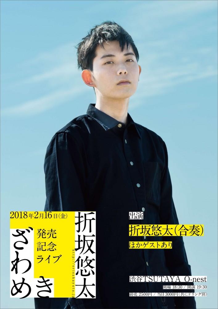 1月17日にリリースする最新作「ざわめき」よりバンド出演、出生地の鳥取で撮影を行った「芍薬」を公開です。2月16日にはレコ発も開催。