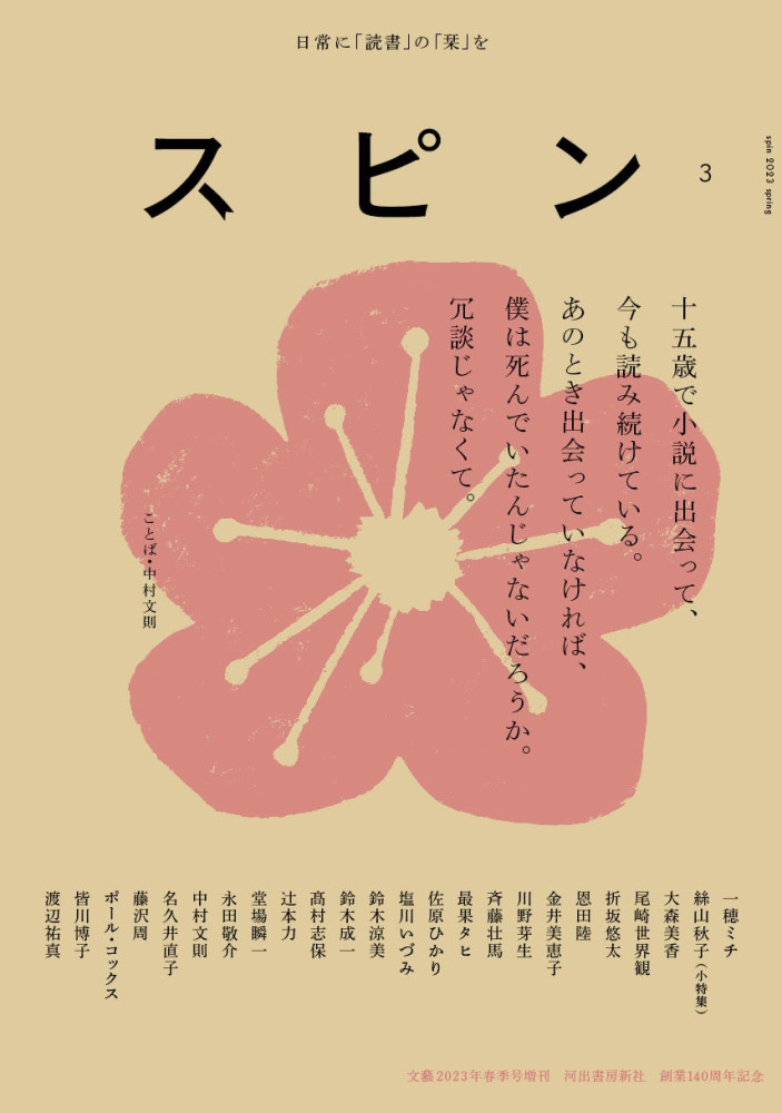 折坂悠太 ｜ NiEW（ニュー） – 音楽・映画・アート・演劇
