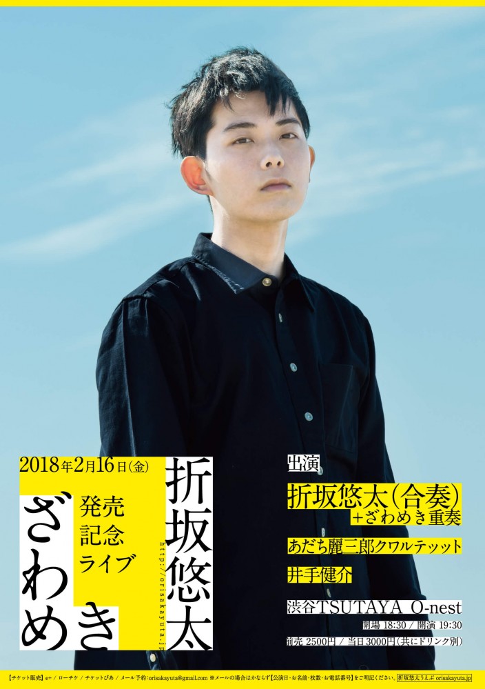 弾き語り投げ銭ツアー17ヶ所が決定。2/16に渋谷TSUTAYA O-nestで行われるレコ発ゲストも発表です。