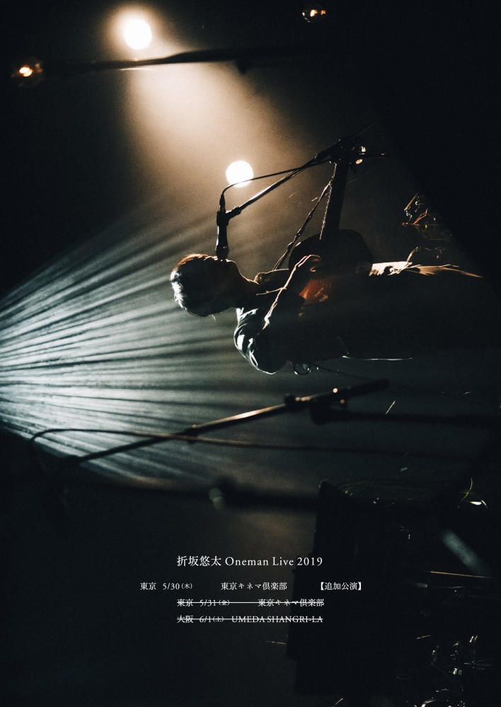 CDショップ大賞2019受賞を記念して、即日完売してしまった"折坂悠太 Oneman Live 2019"東京公演の追加が決定いたしました。オフィシャル先行予約も開始。