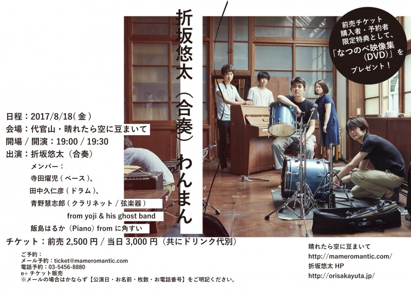 折坂悠太、合奏編成で彫刻家・平櫛田中の旧邸にて演奏収録した特別ライヴ盤「なつのべ」を8月18日のワンマンライヴより販売開始。収録の様子を収めたライブ映像も公開。